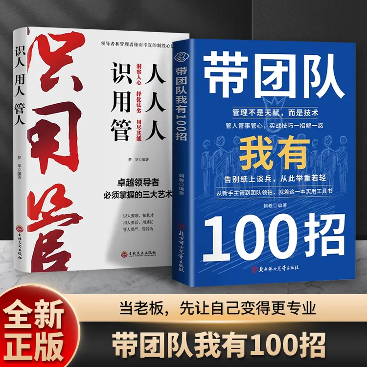 带团队我有100招 从新手主管到团队领袖 破解团队常见难题B1