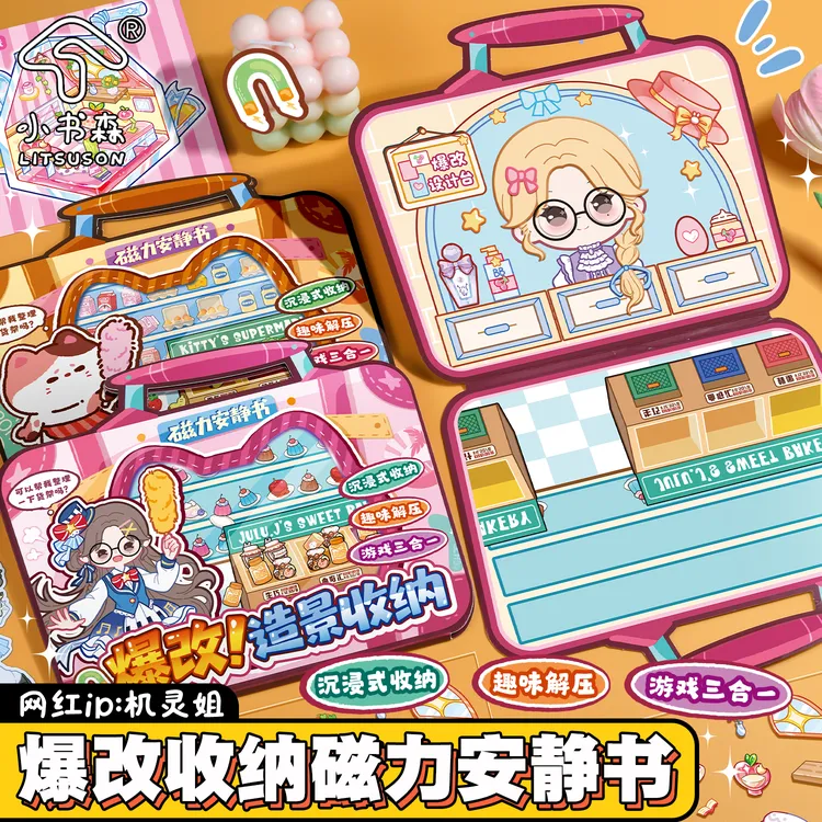 机灵姐新年儿童礼物女孩安静书磁吸磁力贴公主模拟经营造景收纳