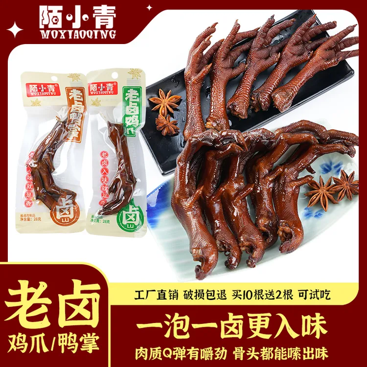 陌小青老卤鸭爪独立包装鸭掌鸡爪卤味休闲追剧下酒开袋即食小零食