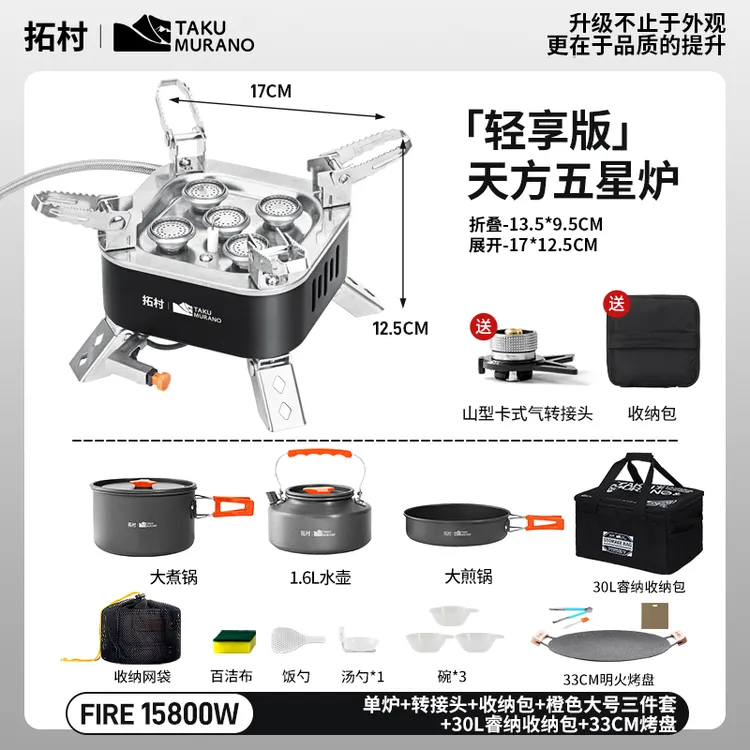 拓村卡式炉户外野炊炉具户外煮茶炉具户外炉具户外烤肉野外炉具