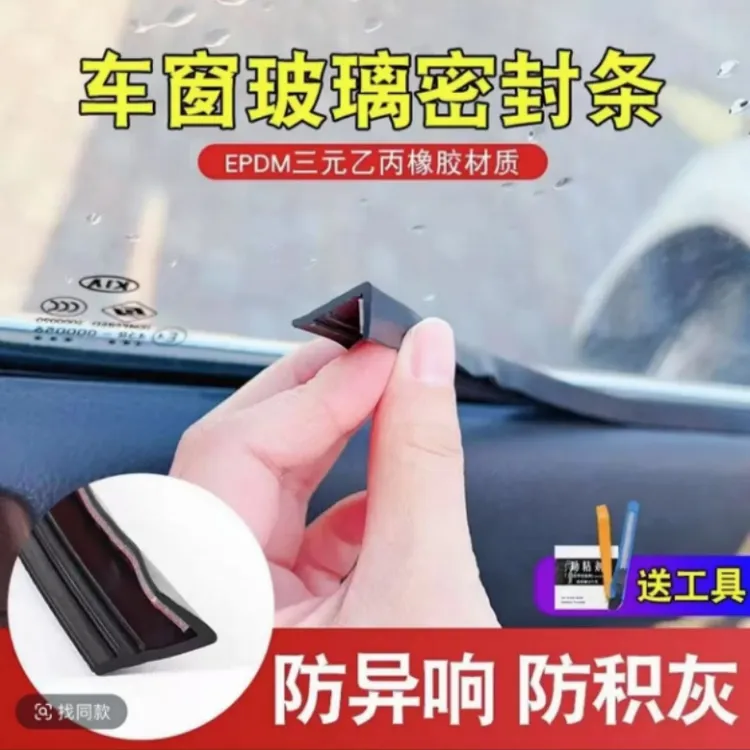 捷途全系专用车窗隔音密封条防尘防水耐高温隔音降噪静音条