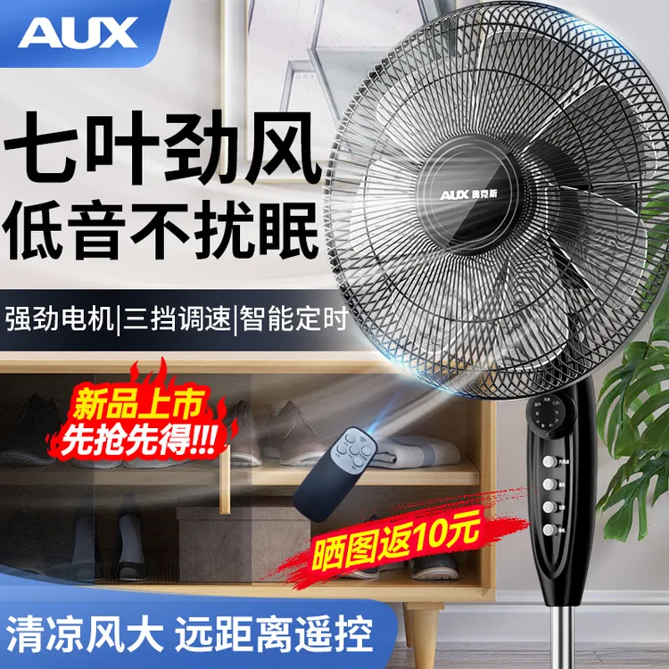 奥克斯落地扇家用节能电风扇立式宿舍遥控大风轻音工业大风扇强力