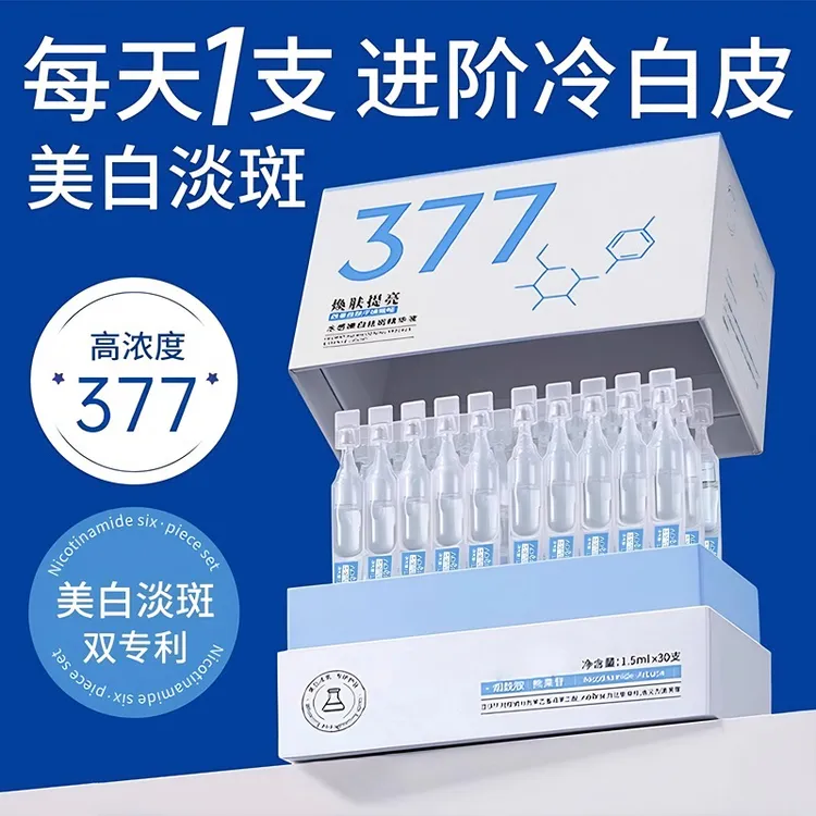 【露思同款】377美白次抛精华液烟酰胺淡斑抗氧化改善暗沉面部精华