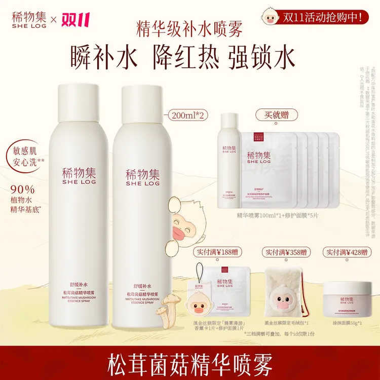 稀物集松茸菌菇精华保湿补水喷雾爽肤护肤水男女ZB