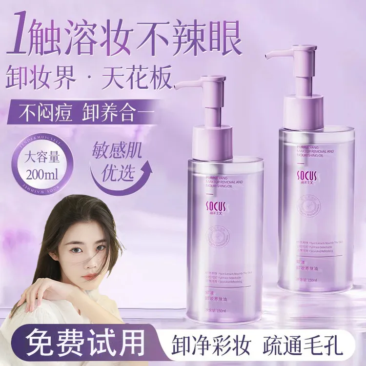 眼唇脸部卸妆油三合一深层清洁毛孔水润洁颜液敏感肌专用官方正品