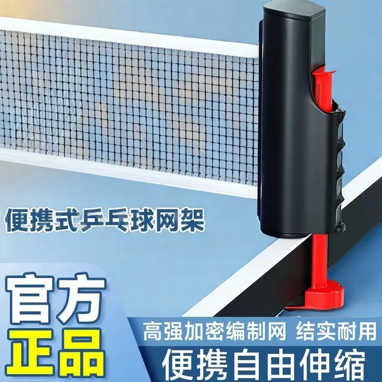 乒乓球网架桌网挡球网加厚便携式自由伸缩网室外乒乓球球桌通用