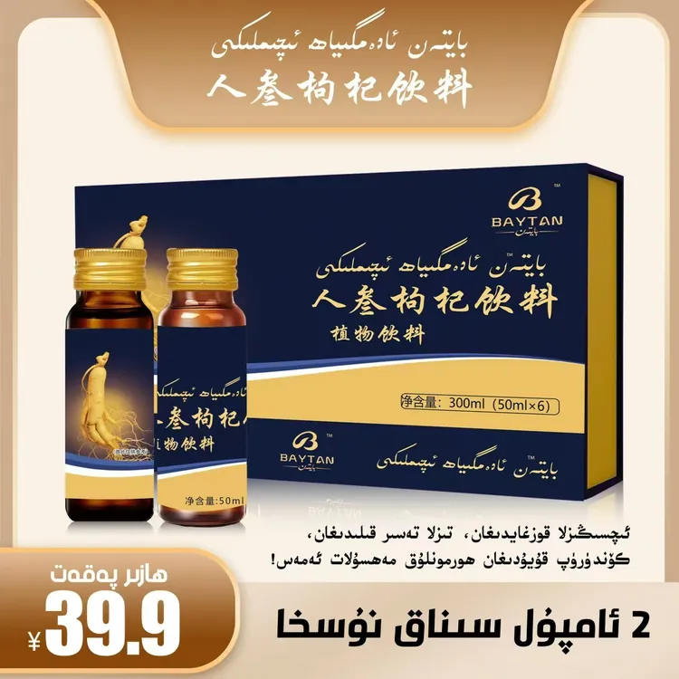 人参枸杞植物饮料kuwwat iqimlik