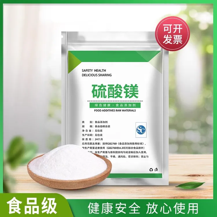 食品级硫酸镁食用热敷泡澡泡脚泻盐沐浴盐排胆石酿酒可用散装