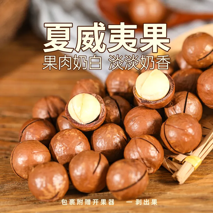 新货夏威夷果奶香味坚果新鲜精选大颗脆香解馋袋装特大夏威夷坚果