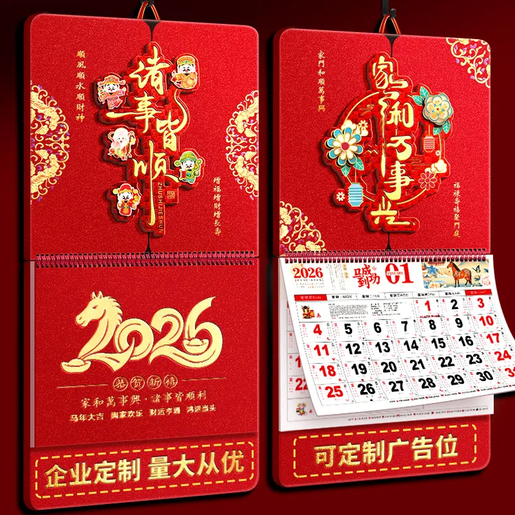 挂历2026年新款马年日历高档家用挂墙手撕中国风传统装饰创意月历