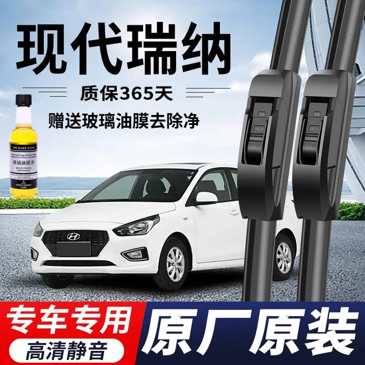 现代瑞纳专用雨刮器原厂原装无骨前后雨刷新老前窗高清静音雨刷片