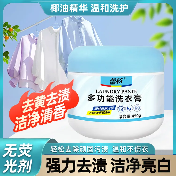 [达人爆款]多功能清洁洗衣膏450g强力去污油渍水果渍小白鞋厨房