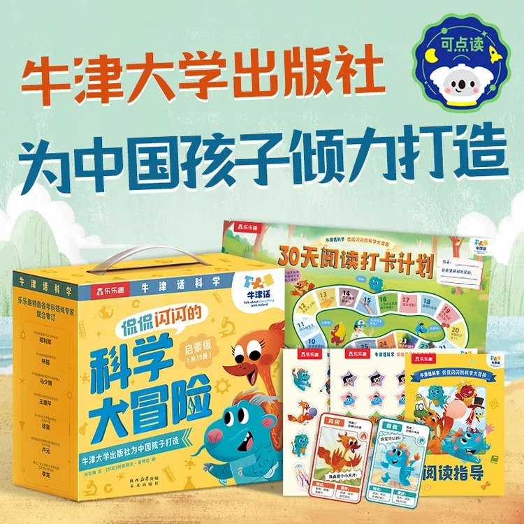 【店铺爆款】牛津话科学侃侃闪闪的科学大冒险2-6科普启蒙绘本礼盒