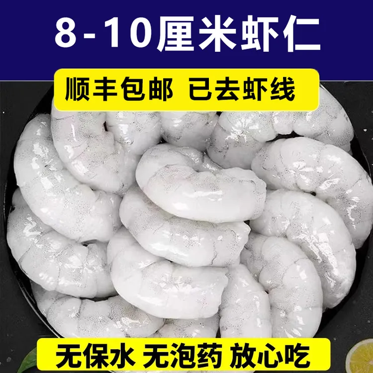 新鲜虾仁去虾线青虾仁200克/包半成品商用海鲜冷冻低脂高蛋白