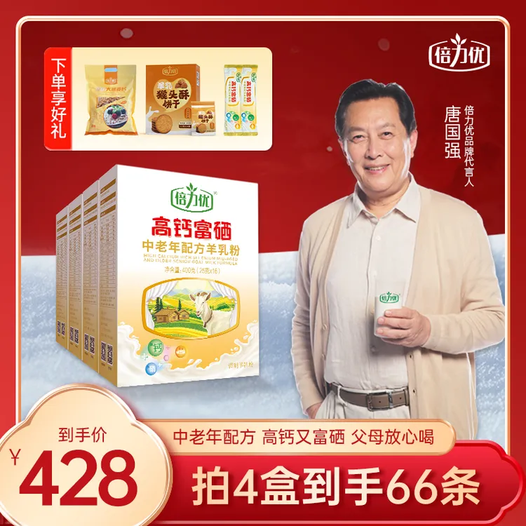 【唐国强推荐】【父母放心喝】倍力优高钙富硒羊奶粉正品健康生羊乳粉
