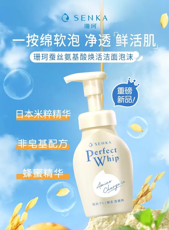 SENKA珊珂氨基酸型洁面泡泡150ml清洁保湿学生洗面奶正品洗颜