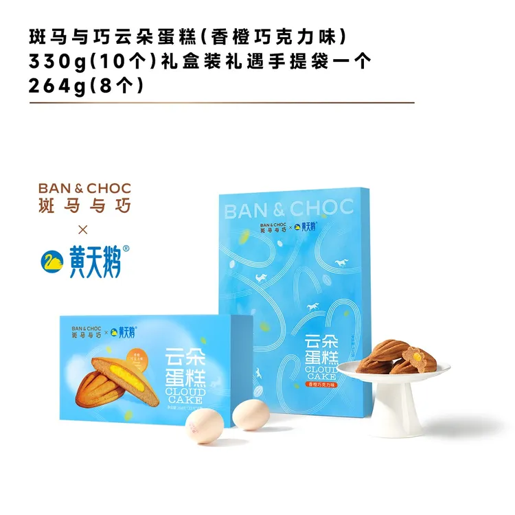 斑马与巧黄天鹅云朵蛋糕香橙奶酪巧克力蛋糕0蔗糖面包早餐纯可可