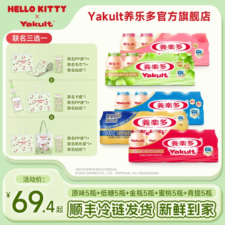 【达人推荐】养乐多活菌型乳酸菌饮料低温饮品100ml*25瓶