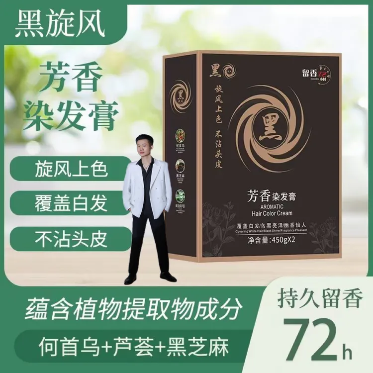 鑫姿黑旋风柔顺黑发霜草本亮泽/不沾头皮/乌黑幽香