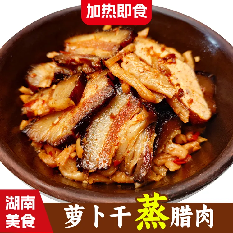 湖南辣椒萝卜干蒸腊肉祁阳祁东特色开胃菜干萝卜蒸柴火烟熏腊肉