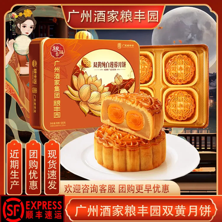 粮丰园广州酒家集团双蛋黄纯白莲蓉广式月饼铁盒装中秋节团圆送礼