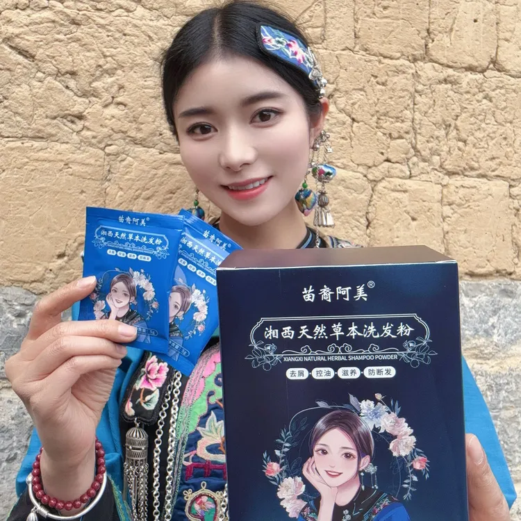 湘西苗家控油去屑植物草本洗发粉支持正装打开试用2包