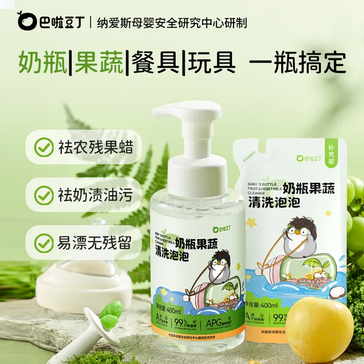 巴啦豆丁婴儿用奶瓶清洗剂宝宝果蔬玩具清洗液温和抑菌除味T