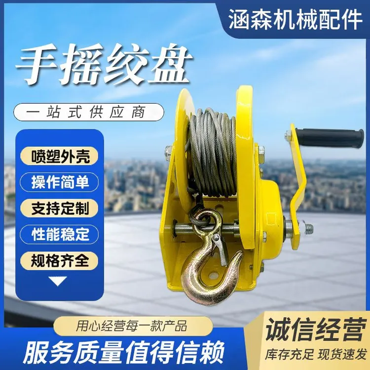 1200磅手动绞盘 小型牵引手动卷扬机手摇绞车 双向自锁式手摇绞盘