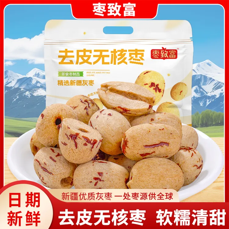 量贩袋装去皮无核枣独立包装健康零食