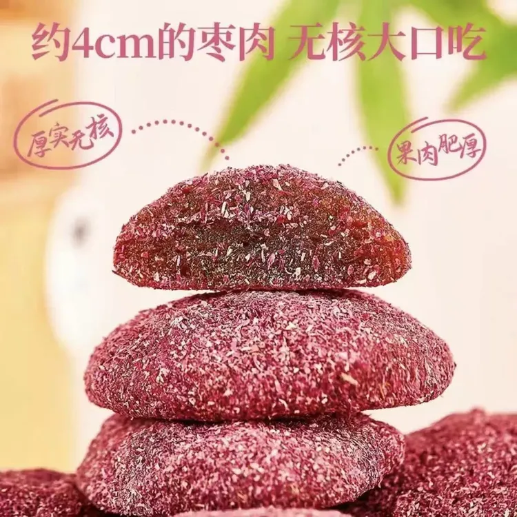酸枣饼无核玫瑰酸枣糕菊花酸枣糕湖南特产酸甜开胃孕妇零食杨梅干