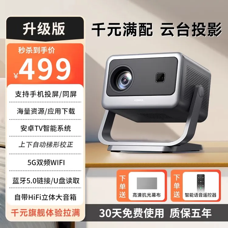 【2025新款】康佳高清投影仪C2PRO升级无线投屏手机WiFi巨幕电影院