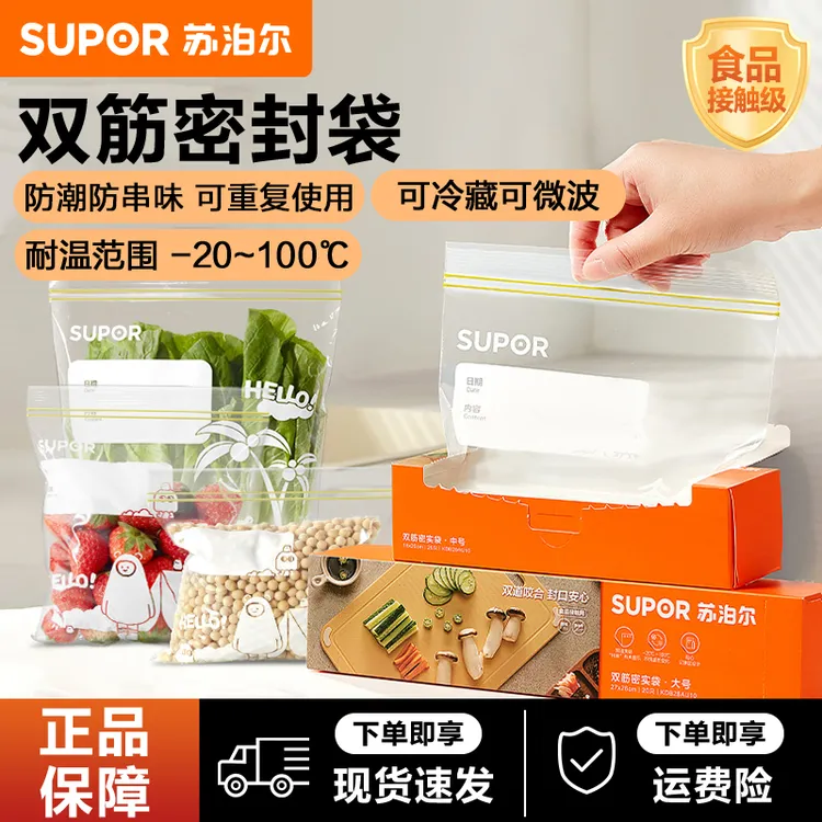 苏泊尔密封袋防串味食品级家用可冷冻冰箱专用加厚自封塑封分装袋