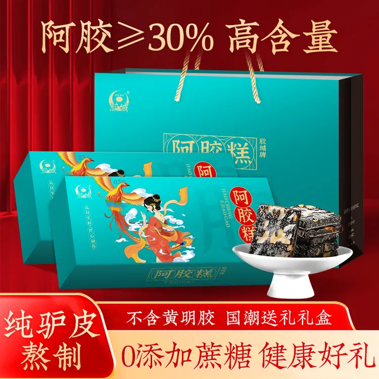 【阿胶≥30%】东阿胶城阿胶糕木糖醇0添加蔗糖200g滋养官方父母礼品