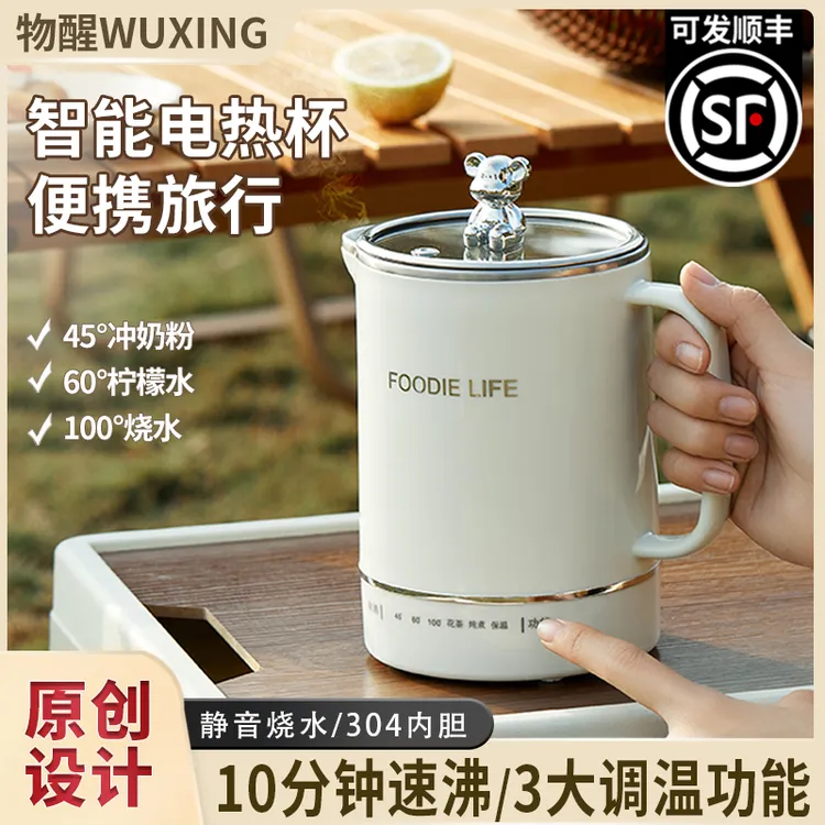 物醒【新奇好货】户外便携电热杯多功能烧水学生保温杯出差旅行水壶