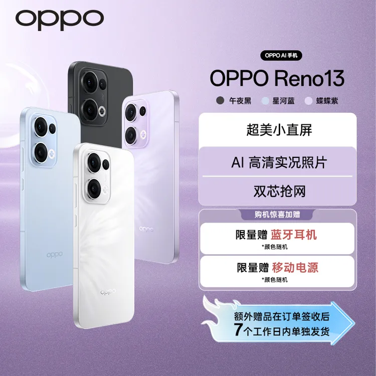 【政府补贴】OPPO Reno13 实况照片AI5G手机超美小直屏 