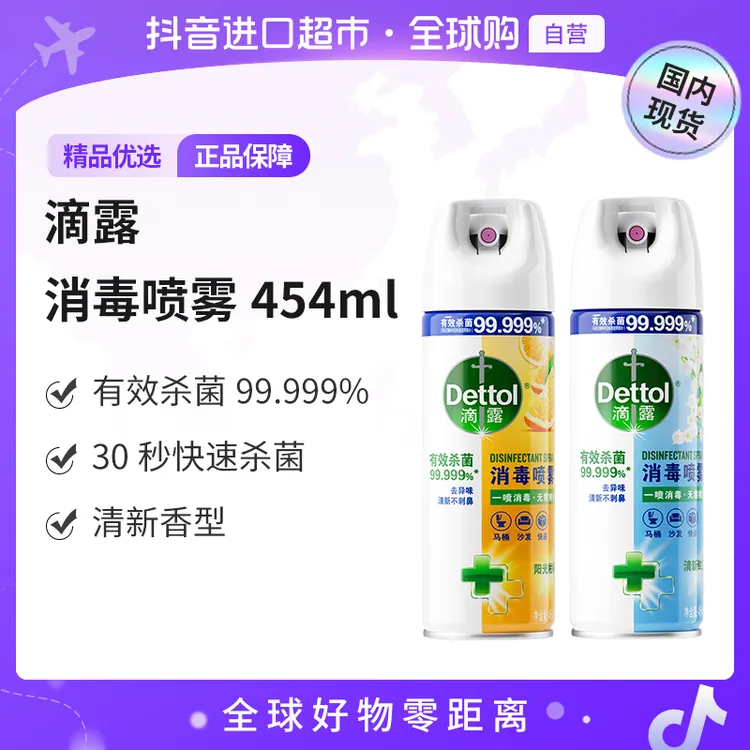 【国内现货】滴露正品消毒喷雾454ml*2鞋子除臭酒精消毒除菌除味