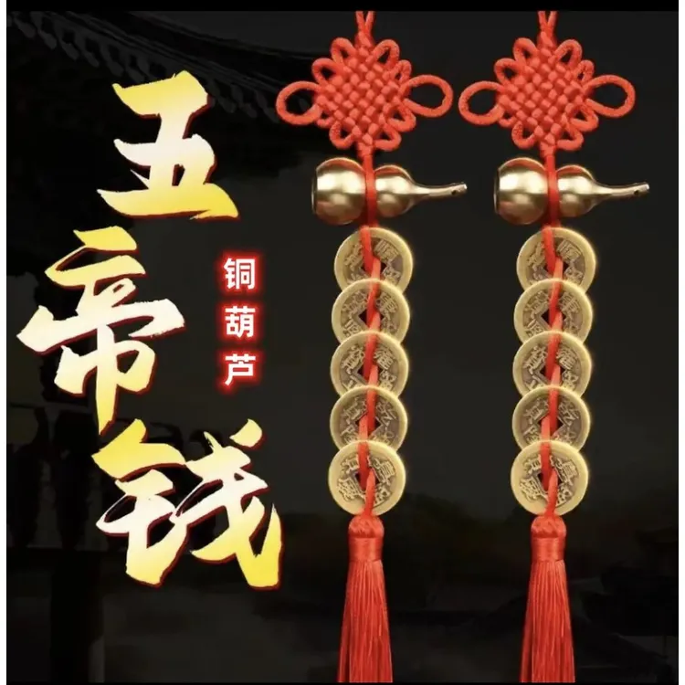 门挂室内喜庆五帝钱挂件纯黄铜五帝钱中国风铜葫芦中国结挂饰中式