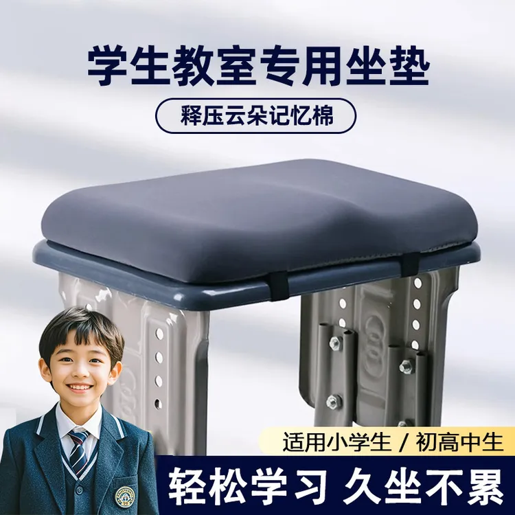 坐垫学生专用记忆棉教室久坐防屁股痛座垫初高中小学生加厚屁股垫