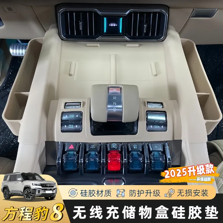 适用于方程豹8无线充硅胶保护垫中控储物兜防护垫内饰改装专用