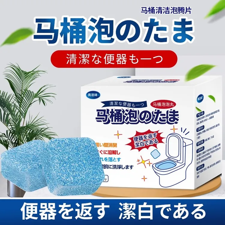 马桶泡腾片泡泡丸清洁强力除垢剂去黄除臭神器去异味厕所洁厕剂