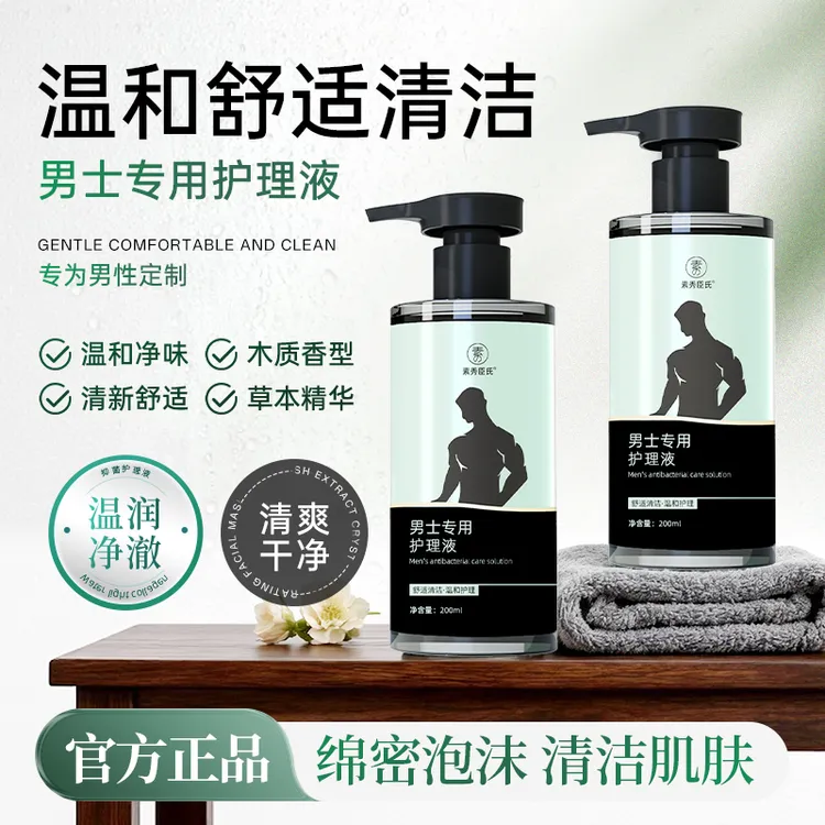男士护理液清爽除垢清洁清香舒适温和持久留香保湿沐浴露正品-F