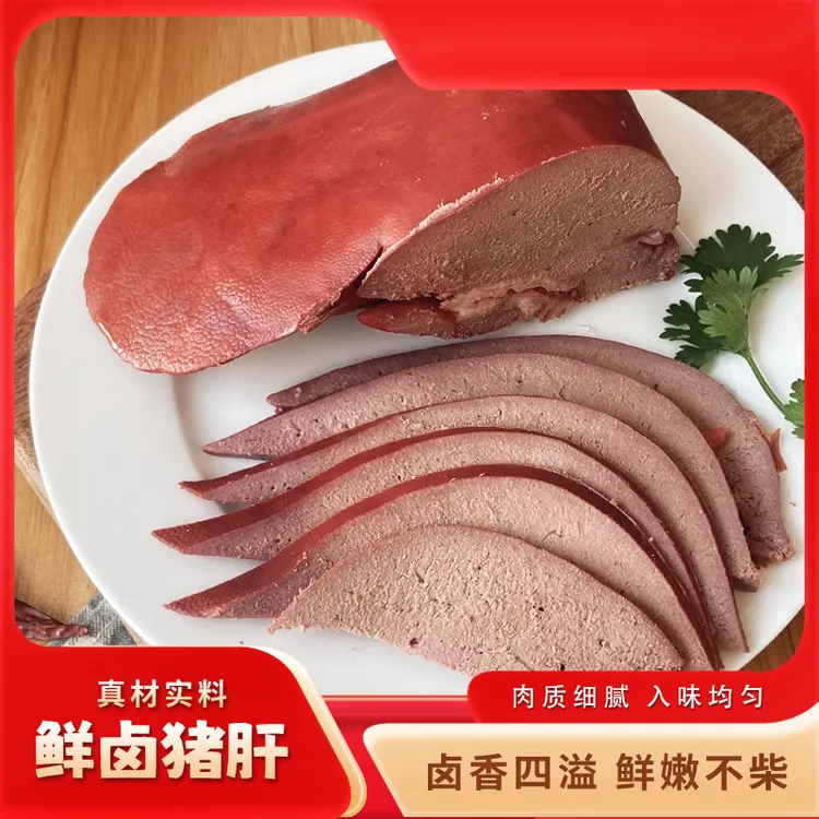 【御卤滋】酱香猪肝到手250g*2/*5袋山东卤味特产真空包装即食ty