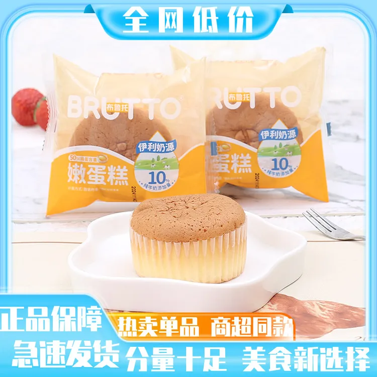 布鲁托嫩蛋糕整箱营养早餐代餐鸡蛋糕下午茶零食小吃充饥夜宵点心
