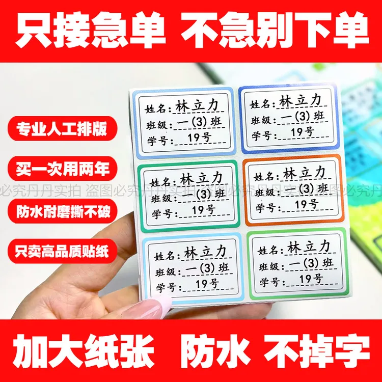 2025定制防水耐磨学生姓名贴彩色分类自粘方形标签书本班级贴