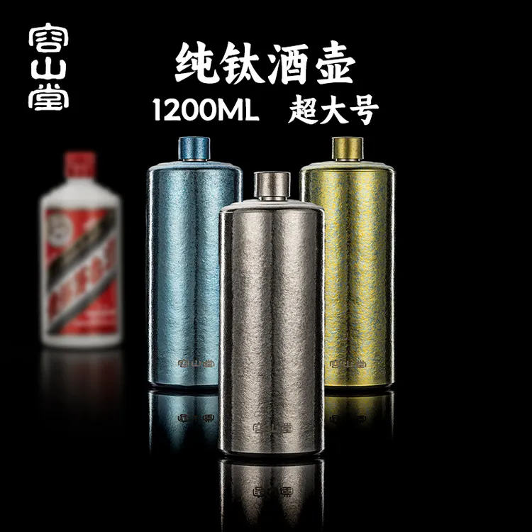 容山堂纯钛户外随身酒壶便携式高端精致空酒瓶白酒壶小酒壶装白酒