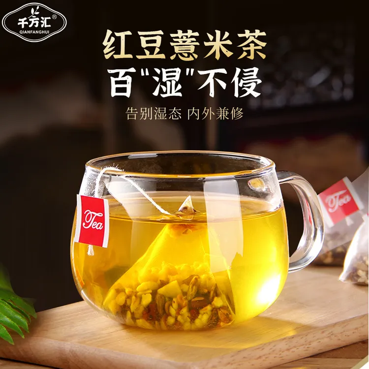 千方汇红豆薏米茶茯苓薏米茶加班熬夜疲劳祛健脾湿养生茶