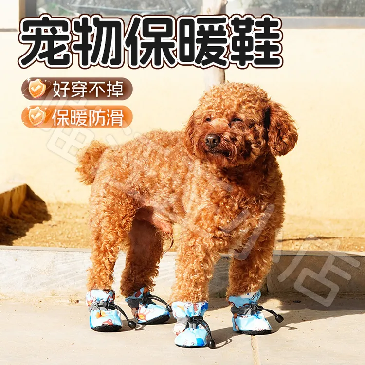 【宠大条】狗狗鞋子保暖鞋防滑保暖宠物鞋套冬季宠物鞋子泰迪狗脚套