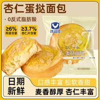 依品居杏仁蛋挞面包90g袋装烘焙健康营养松软手撕面包早餐糕点