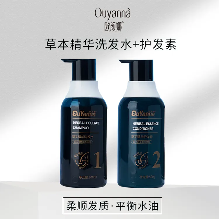【官方旗舰店】欧颜娜草本精华家庭专用洗护套洗头洗发水护发素-Y06