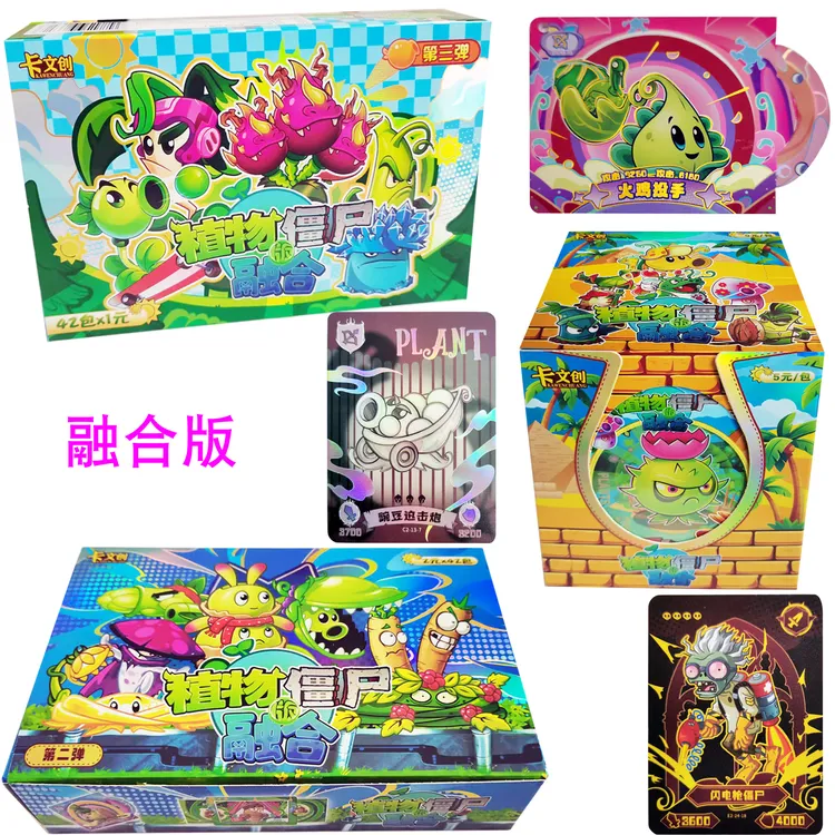 新品植物大战僵尸融合版卡包儿童游戏周边卡片光碟推拉门收藏卡牌